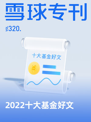 cover image of 雪球专刊320期